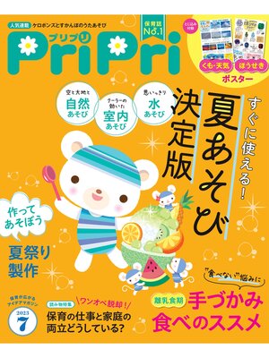 cover image of PriPri: 2023年7月号